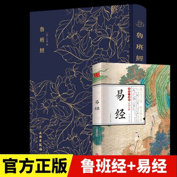 鲁班书上下册- 京东