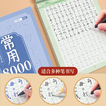 书行楷书临摹字帖小学生成人入门练字帖初学者描红硬笔书法练习手写体钢笔字帖静心抄写
