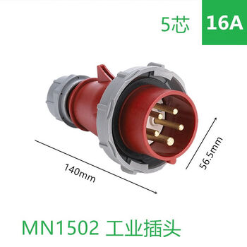 mnieknes欧标5芯工业插头 16a/32a防水插头 德标五孔航空ip67 5芯16a