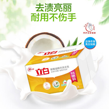 立白 洗衣皂 透明皂(220g*2)*3组 共6块 深层清洁去渍 不伤手家用肥皂
