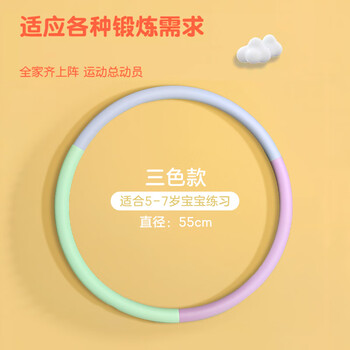 杜威克儿童呼啦圈幼儿园加厚软海绵运动健身拼色表演圈55cm适合5-7岁