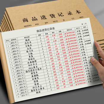 嘉然恒3本装A4大号商品进货登记表仓库出入库记录库存盘点登记表店铺库房多功能明细账本可定制