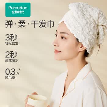 全棉时代干发毛巾蓬松吸水速干弹力软干发帽擦头发包头巾弹柔-米32×73cm