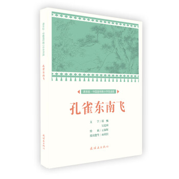 1956年 絵本 連環画 孔雀東南飛 日本語 検索: 唐本 漢籍 漫画本