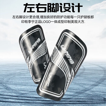 李宁（LI-NING）足球护腿板儿童成人护板护小腿比赛训练男士专业护具装备 M码