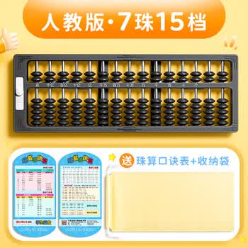 金值7珠15档算盘 儿童珠心算幼儿园小学生一年级二年级下册学习用品算盘珠算数学计数器教具侧边复位