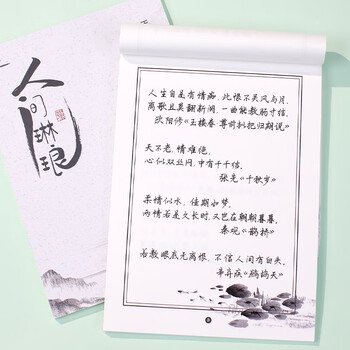 宛陵文韵 人间琳琅 行楷手写体字帖 古风民国情感诗词临慕女生字体漂亮临摹钢笔硬笔大学生行书