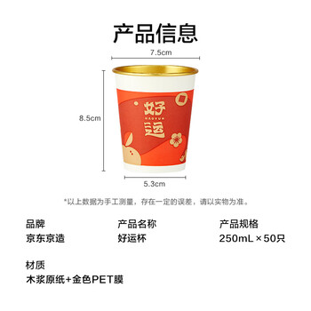京东京造一次性杯子纸杯 婚礼乔迁新居家用金箔红色水杯250ml【50只】