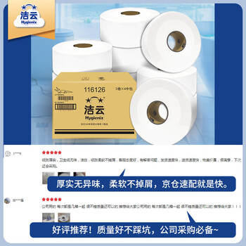 洁云商用有芯大卷纸 2层240米*12卷 整箱卫生纸厕纸商场酒店办公用纸