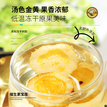 虎标中国香港品牌 花草茶 冻干刺梨 泡水喝的果茶养生茶罐装35g