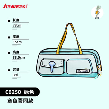 川崎海绵宝宝联名羽毛球包手提挎包独立鞋仓章鱼哥C8150西装蓝绿