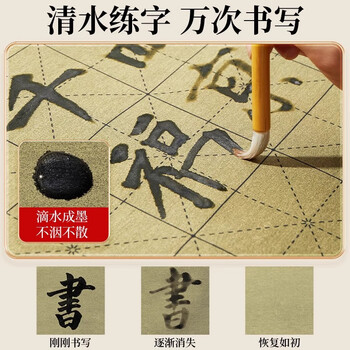 六品堂毛笔字水写布喵趣书法布套装高级加厚水洗布毛笔练字专用书法水写纸新型水写字帖文房第五宝