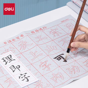 得力（deli）便携毛笔套装初学者入门儿童小学生水写布写练毛笔字成人专业文房四宝精品笔墨纸砚 礼物开学文具