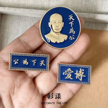 孫文中山 「天下為公」 金メッキ 28g 工芸品 天下为公价格报价行情- 京东