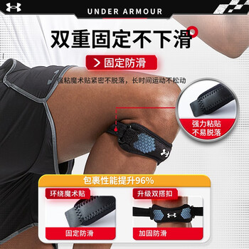 安德玛（Under Armour）髌骨带护膝运动男女跑步固定膝盖护具半月板跳绳羽毛球篮球膑骨带