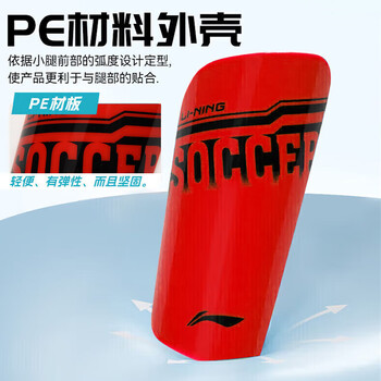 李宁（LI-NING）护腿板儿童足球护板护小腿男士成人护具专业足球训练装备红M