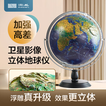 北斗万向浮雕3D立体AR灯光地球仪大号3d立体凹凸男孩女孩六一礼物生日儿童节开学文具高端摆件G3078