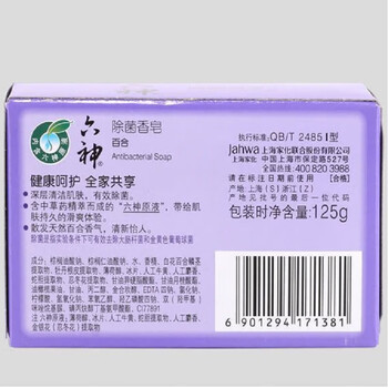 六神 香皂 除菌(百合)125g*5块 沐浴皂清洁留香全身可用 新旧包装