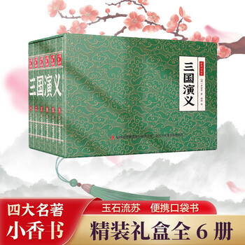 中国古典文学 四大名著セット 精装版 新品未開封 簡体字 ハードカバー 中国古典文学 四大名著セット 精装版 新品未開封 簡体字 ハード