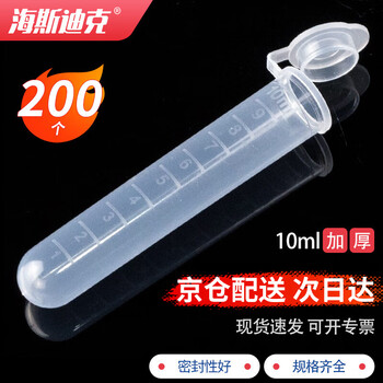 海斯迪克 HK-148 塑料离心管 带刻度EP管种子瓶 10ML连盖（200个/包）