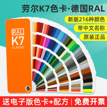 祈鑫新款RAL劳尔色卡K7国际标准印刷油漆涂料色卡215色国际通用色卡