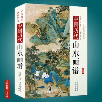 历代山水画品牌及商品- 京东