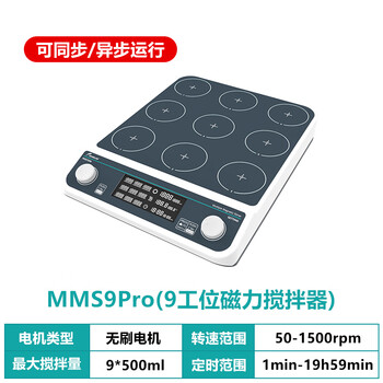 JOANLAB群安仪器 数显加热磁力搅拌器实验室无刷电机九联多联电磁搅拌机小型搅拌台 MMS9Pro（可同步/异步）