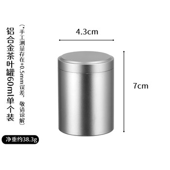 拜杰茶叶罐 铝合金便携小茶罐旅行咖啡罐密封罐防氧化储茶罐【60ml】