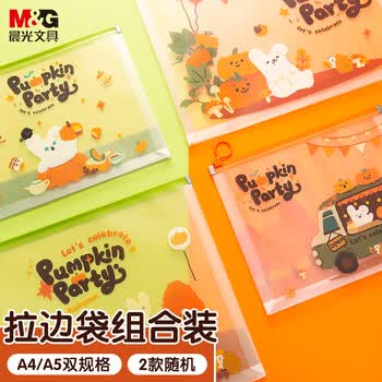 晨光(M&G)文具A4+A5拉边袋组合装南瓜派对系列办公拉链文件袋 两款随机发货学生学科分类试卷收纳袋2个装