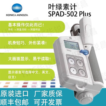 KONICA MINOLTA 葉緑素計 SPAD-502Plus 取説等付き KONICA MINOLTA 葉緑素計 SPAD-502Plus 取説等付き