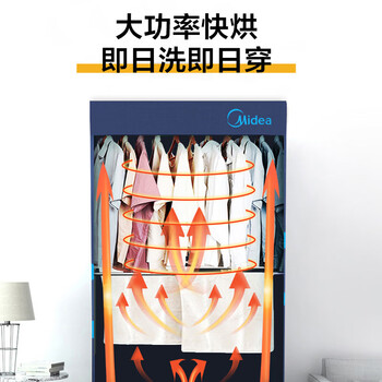 美的(Midea)【430升大容量】干衣机烘干机家用烘衣物护理机烘鞋婴儿内裤脱水小型除菌除螨烘衣机/HBGJ12A1 美的(Midea)【430升大容量】干衣机烘干机家用烘衣物护理机烘鞋婴儿内裤脱水小型除菌除螨烘衣机/HBGJ12A1