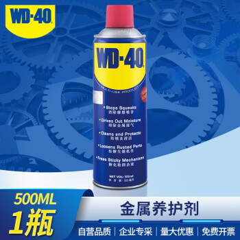 WD-40多用途金属养护剂/除锈油/机械防锈润滑剂/除湿/消除异响/螺栓松动剂 B型号：86500 500ml 1瓶