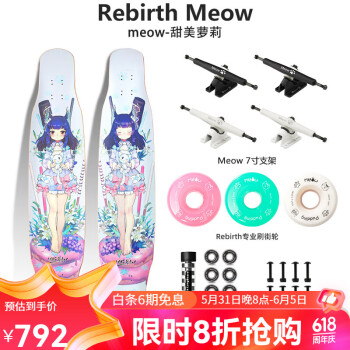 Rebirth Meow长板男女生初学者公路刷街DC平花舞板新款喵板专业滑板 meow 甜美萝莉 整板