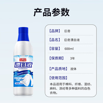 巨奇严选 衣物漂白剂600ml白色衣服去黄增白去污渍漂白水校服洗白神器