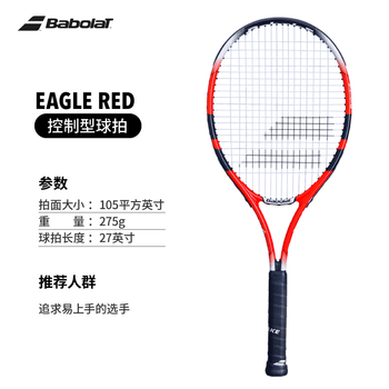 百保力（Babolat）百保力FALCON系列单人初学者网球拍铝合金百宝力网球拍【已穿线】
