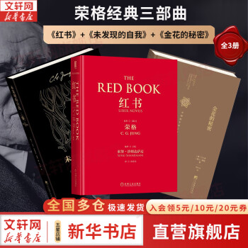 正版－紅書（心理學大師榮格核心之作，國內授權完整版）榮格分析心理學導論－久航| 蝦皮購物
