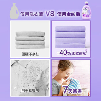 金纺【超值8斤】柔顺剂 薰衣草衣物护理剂4L 留香防静电