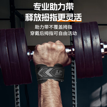 LP健身助力带硬拉护腕男女握力带单杠护掌带手套引体向上辅助腕带