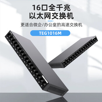 Tenda腾达16口千兆交换机 企业级交换器 工程监控家用网络网线分线器 分流器转换器 金属钢壳 TEG1016M
