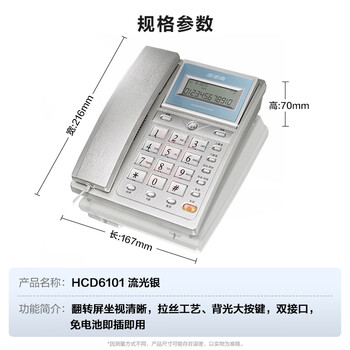 步步高(BBK)电话机座机 固定电话 办公家用 免电池 60度翻转屏 HCD6101流光银 步步高(BBK)电话机座机 固定电话 办公家用 免电池 60度翻转屏 HCD6101流光银