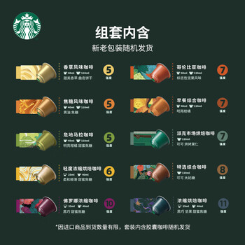 星巴克胶囊咖啡多口味100颗装 瑞士进口黑咖啡随机发