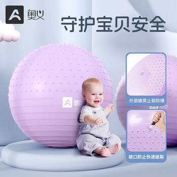 奥义瑜伽球婴儿大龙球儿童感统训练防爆孕妇助产健身球按摩哄睡萝卜蹲
