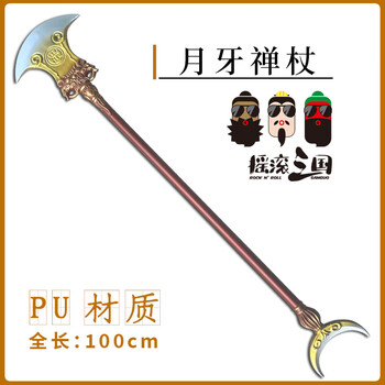 丈八蛇矛   戦神  武具　刀装具  模造刀 丈八蛇矛 戦神 武具 刀装具 模造刀