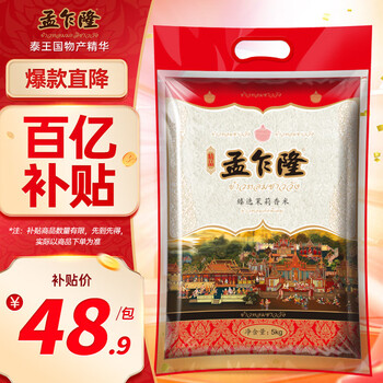 【孟乍隆茉莉香米】孟乍隆 臻选茉莉香米 长粒大米 香米 大米5kg【行情 报价 价格 评测】-京东