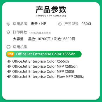 才进适用惠普980XL墨盒黑彩色大容量X555dn X555xh X585dn X585f X585z MFP原装打印机墨水HP980一体机D8J10A