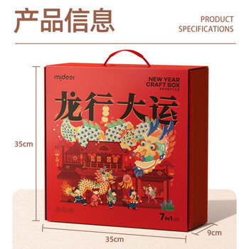 弥鹿（MiDeer）文具年味DIY礼盒装中国春节龙年儿童手工礼盒-龙行大运儿童生日新年礼物