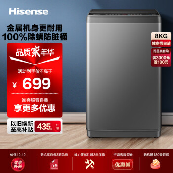 海信（Hisense）波轮洗衣机全自动 以旧换新 8公斤升级钛晶灰大容量免清洗 家用租房宿舍低噪洗衣机 HB80DA35