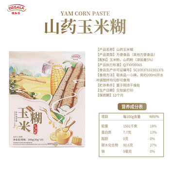 德加乐山药玉米糊900g（300g*3盒）0添加蔗糖0脂肪营养早餐代餐粗粮粥