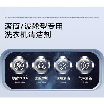 GOOD POINT洗衣机清洗剂2500mL 机槽清洁滚筒波轮洗衣机清洁剂强力除垢除菌