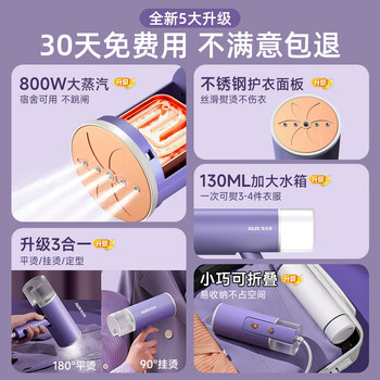 奥克斯(AUX)手持挂烫机熨斗家用小型便携式熨烫机蒸汽烫衣服神器可折叠差旅宿舍用 奥克斯(AUX)手持挂烫机熨斗家用小型便携式熨烫机蒸汽烫衣服神器可折叠差旅宿舍用